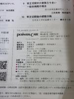 ペリネイタルケア 2025年2月号〈特集〉最新 不妊治療とプレコンセプションケア（第44巻2号）