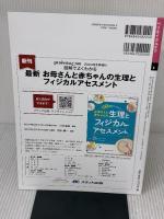 ペリネイタルケア 2024年4月号〈特集〉胎児心拍数波形33症例 判読トレーニング（第43巻4号） メディカ出版