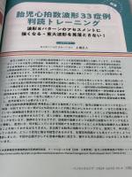 ペリネイタルケア 2024年4月号〈特集〉胎児心拍数波形33症例 判読トレーニング（第43巻4号） メディカ出版