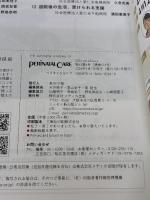 ペリネイタルケア 2024年4月号〈特集〉胎児心拍数波形33症例 判読トレーニング（第43巻4号） メディカ出版