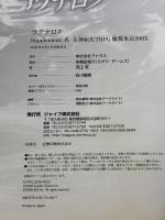 ラグナロク: Supplement:真・女神転生TRPG魔都東京200X ジャイブ 西上 柾
