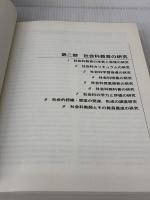 社会科教育学研究ハンドブック 明治図書出版 全国社会科教育学会