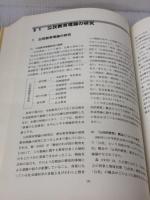社会科教育学研究ハンドブック 明治図書出版 全国社会科教育学会