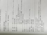 お金か人生か 給料がなくても豊かになれる9ステップ ダイヤモンド社 ジョー・ドミンゲス