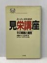 見栄講座 小学館 ホイチョイ プロダクション