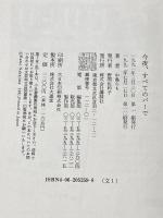 今夜、すべてのバーで 講談社 中島 らも