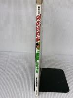 阿佐田哲也 雀聖追悼特集 (近代麻雀オリジナル 5月31日増刊号)