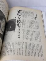 阿佐田哲也 雀聖追悼特集 (近代麻雀オリジナル 5月31日増刊号)