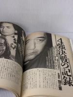 阿佐田哲也 雀聖追悼特集 (近代麻雀オリジナル 5月31日増刊号)
