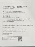 ジャパンタイムズ社説集2022 ジャパンタイムズ出版