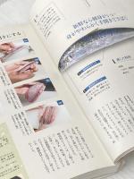 魚のさばき方 (食の教科書) エイ出版社