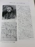 【※カバー無し】絵で学ぶドイツ文学の思潮 (1979年)