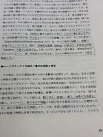 【※書き込み有り】音楽教育メソードの比較 全音楽譜出版社 L.チョクシー