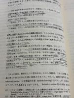【※書き込み有り】音楽教育メソードの比較 全音楽譜出版社 L.チョクシー