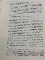 【※書き込み有り】音楽教育メソードの比較 全音楽譜出版社 L.チョクシー