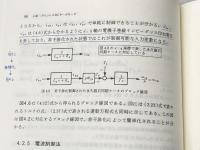 ACサーボシステムの理論と設計の実際―基礎からソフトウェアサーボまで (モータエレクトロニクスシリーズ) 総合電子出版社 小山正人