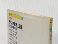 フロッピーディスク解析 上級編: PC-98 88対応 (αブックス 12) EI企画 田中 尚
