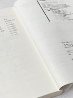 トランジスタ回路活用のポイント (電子回路ノウハウ) NHK出版 白土 義男