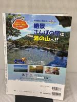 名古屋 東海 北陸 絶景さんぽ (JTBのムック) ジェイティビィパブリッシング