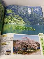 名古屋 東海 北陸 絶景さんぽ (JTBのムック) ジェイティビィパブリッシング