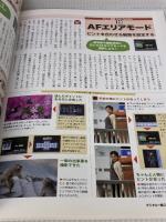 デジタル一眼スーパー撮影術~機能の使いこなしから被写体別テクまで~ (特選街特別編集) マキノ出版 吉森 信哉