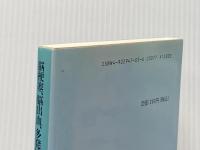 ※イタミ有 脳梗塞、脳出血、多発性脳梗塞・認知症の後遺症はこれで改善！ ふく書房 岩村不二生