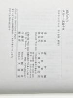 ※イタミ有 信念の力: 成功への意識革命 PHP研究所 謝 世輝