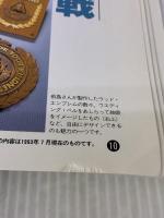 手づくり木工事典 総集編 2 No.11~No.23 (婦人生活ベストシリーズ) 婦人生活社