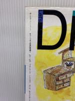 手づくり木工事典 総集編 2 No.11~No.23 (婦人生活ベストシリーズ) 婦人生活社
