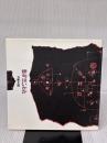 俳句はいかが 岩崎書店 五味 太郎