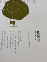 俳句はいかが 岩崎書店 五味 太郎