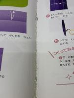 【※イタミ有り】大人気!!親子で遊べる3‐5才のたのしい!おりがみ 高橋書店 新宮 文明