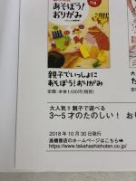 【※イタミ有り】大人気!!親子で遊べる3‐5才のたのしい!おりがみ 高橋書店 新宮 文明