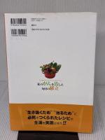 私のがんを治した毎日の献立 講談社 済陽 高穂