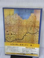 【※イタミ有り】みやぎ地図百科 (1983年) 河北新報社