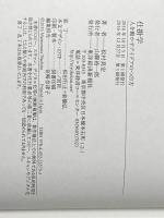 仕掛学―人を動かすアイデアのつくり方 東洋経済新報社 松村真宏