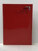 DDD 2 (講談社BOX) 講談社 奈須 きのこ