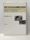 スタ-リニズムとは何だったのか: 1917-1939. 現代思潮新社 リ バンチョン
