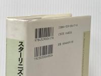 スタ-リニズムとは何だったのか: 1917-1939. 現代思潮新社 リ バンチョン