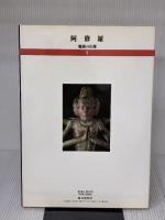 奈良　興福寺　阿修羅　魅惑の仏像１