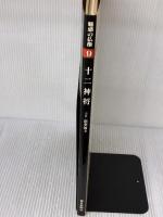 十二神将 (魅惑の仏像　9) 毎日新聞社
