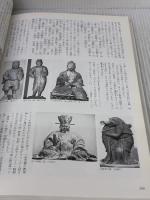 仏像彫刻の鑑賞基礎知識 至文堂 光森 正士