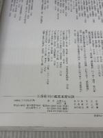 仏像彫刻の鑑賞基礎知識 至文堂 光森 正士