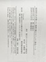 ※カバー無し 現役東大生が書いた 地頭を鍛えるフェルミ推定ノート――「6パターン・5ステップ」でどんな難問もスラスラ解ける! 東洋経済新報社 東大ケーススタディ研究会