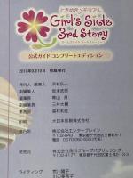 ときめきメモリアル Girl's Side 3rd Story 公式ガイド コンプリートエディション (ファミ通の攻略本) エンターブレイン ファミ通書籍編集部