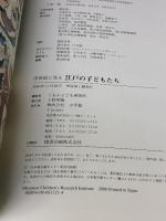 浮世絵に見る江戸の子どもたち 小学館