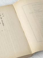 ※イタミ有 京都怨霊殺人事件 (広済堂文庫) (廣済堂文庫 い 2-7) 廣済堂出版 生田 直親