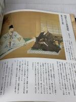 名画にみる國史の歩み: 東京・養正館旧蔵/伊勢・神宮徴古館現蔵 近代出版社