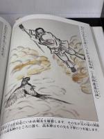 絵で読む日本の神話: 神話伝承館への招待 明成社 出雲井 晶