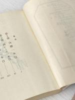 ※イタミ有 雪崩れる (光文社文庫 い 5-2) 光文社 生田 直親